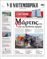 ΝΑΥΤΕΜΠΟΡΙΚΗ