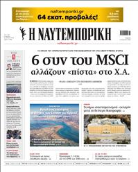 ΝΑΥΤΕΜΠΟΡΙΚΗ