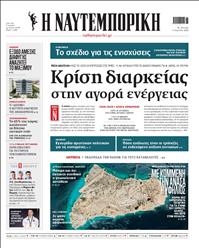 ΝΑΥΤΕΜΠΟΡΙΚΗ