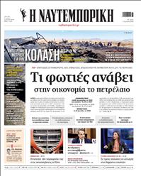 ΝΑΥΤΕΜΠΟΡΙΚΗ