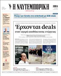 ΝΑΥΤΕΜΠΟΡΙΚΗ