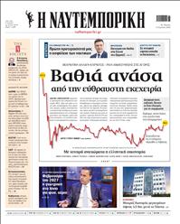 ΝΑΥΤΕΜΠΟΡΙΚΗ