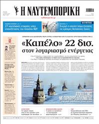 ΝΑΥΤΕΜΠΟΡΙΚΗ