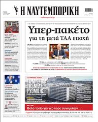 ΝΑΥΤΕΜΠΟΡΙΚΗ