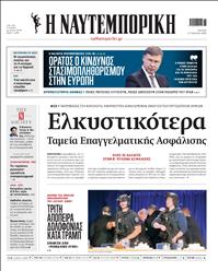 ΝΑΥΤΕΜΠΟΡΙΚΗ