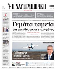 ΝΑΥΤΕΜΠΟΡΙΚΗ