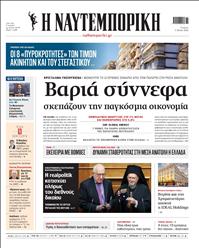ΝΑΥΤΕΜΠΟΡΙΚΗ