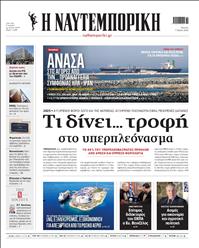 ΝΑΥΤΕΜΠΟΡΙΚΗ