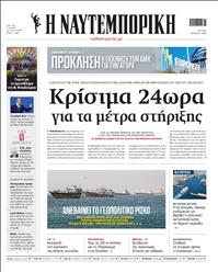 ΝΑΥΤΕΜΠΟΡΙΚΗ