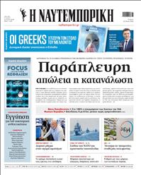 ΝΑΥΤΕΜΠΟΡΙΚΗ