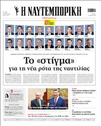 ΝΑΥΤΕΜΠΟΡΙΚΗ
