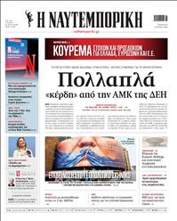 ΝΑΥΤΕΜΠΟΡΙΚΗ