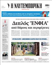 ΝΑΥΤΕΜΠΟΡΙΚΗ