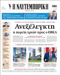 ΝΑΥΤΕΜΠΟΡΙΚΗ
