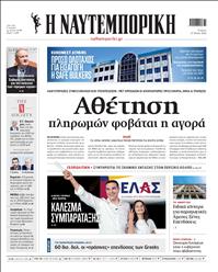 ΝΑΥΤΕΜΠΟΡΙΚΗ