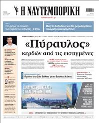 ΝΑΥΤΕΜΠΟΡΙΚΗ