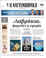 ΝΑΥΤΕΜΠΟΡΙΚΗ