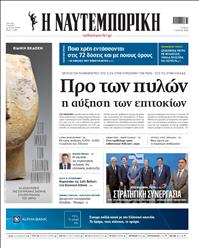 ΝΑΥΤΕΜΠΟΡΙΚΗ