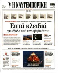 ΝΑΥΤΕΜΠΟΡΙΚΗ