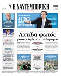 ΝΑΥΤΕΜΠΟΡΙΚΗ