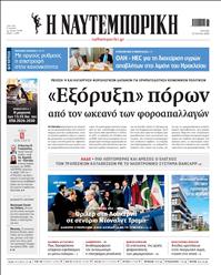 ΝΑΥΤΕΜΠΟΡΙΚΗ