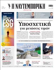 ΝΑΥΤΕΜΠΟΡΙΚΗ