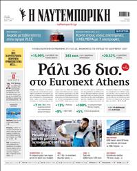 ΝΑΥΤΕΜΠΟΡΙΚΗ