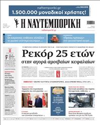 ΝΑΥΤΕΜΠΟΡΙΚΗ