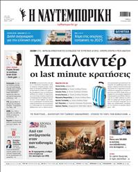 ΝΑΥΤΕΜΠΟΡΙΚΗ