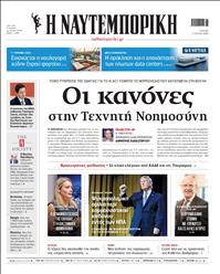ΝΑΥΤΕΜΠΟΡΙΚΗ