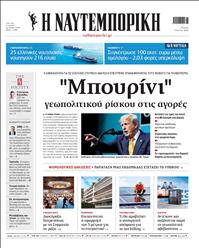 ΝΑΥΤΕΜΠΟΡΙΚΗ