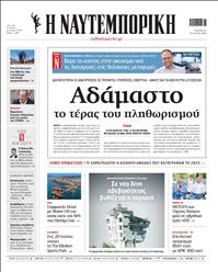 ΝΑΥΤΕΜΠΟΡΙΚΗ