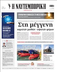 ΝΑΥΤΕΜΠΟΡΙΚΗ