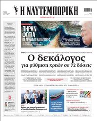 ΝΑΥΤΕΜΠΟΡΙΚΗ