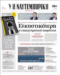 ΝΑΥΤΕΜΠΟΡΙΚΗ