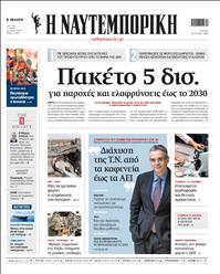 ΝΑΥΤΕΜΠΟΡΙΚΗ