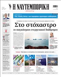 ΝΑΥΤΕΜΠΟΡΙΚΗ
