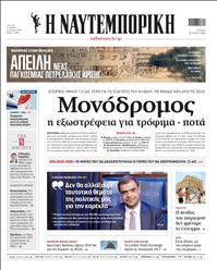 ΝΑΥΤΕΜΠΟΡΙΚΗ