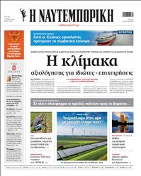 ΝΑΥΤΕΜΠΟΡΙΚΗ