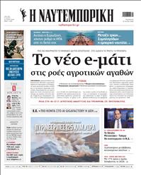 ΝΑΥΤΕΜΠΟΡΙΚΗ