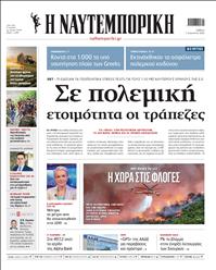 ΝΑΥΤΕΜΠΟΡΙΚΗ