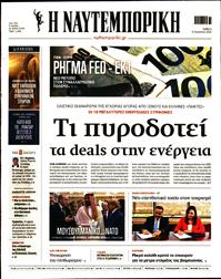 ΝΑΥΤΕΜΠΟΡΙΚΗ