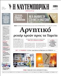 ΝΑΥΤΕΜΠΟΡΙΚΗ