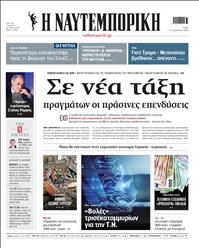 ΝΑΥΤΕΜΠΟΡΙΚΗ
