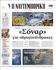 ΝΑΥΤΕΜΠΟΡΙΚΗ