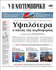 ΝΑΥΤΕΜΠΟΡΙΚΗ