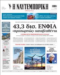 ΝΑΥΤΕΜΠΟΡΙΚΗ