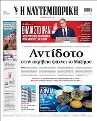 ΝΑΥΤΕΜΠΟΡΙΚΗ
