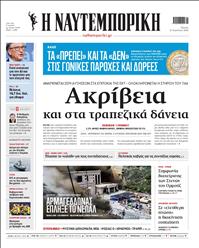 ΝΑΥΤΕΜΠΟΡΙΚΗ