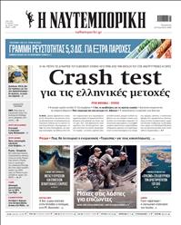 ΝΑΥΤΕΜΠΟΡΙΚΗ
